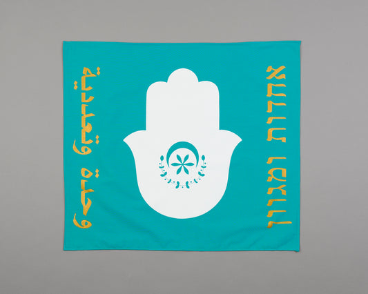 Hamsa Flag